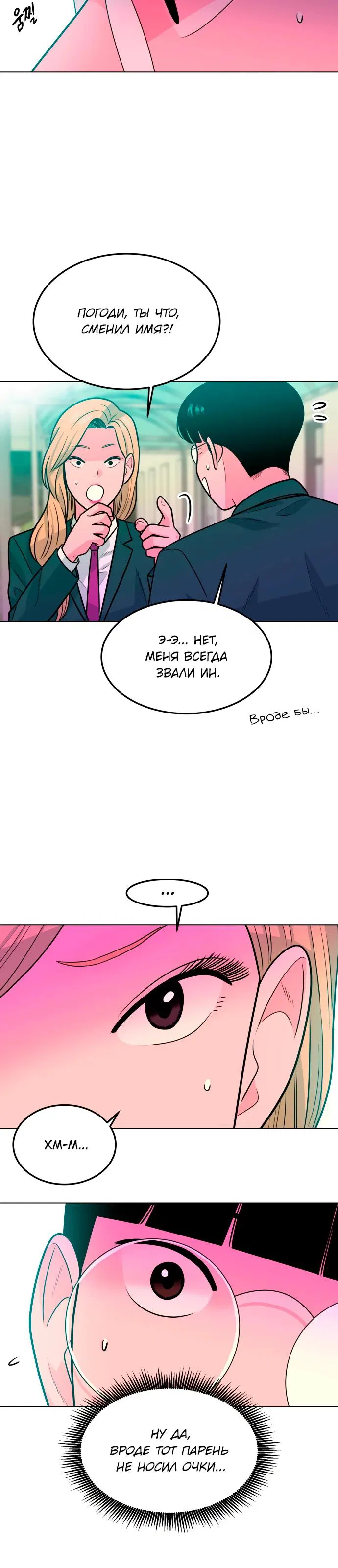 Манга Примерный ученик - Глава 7 Страница 9