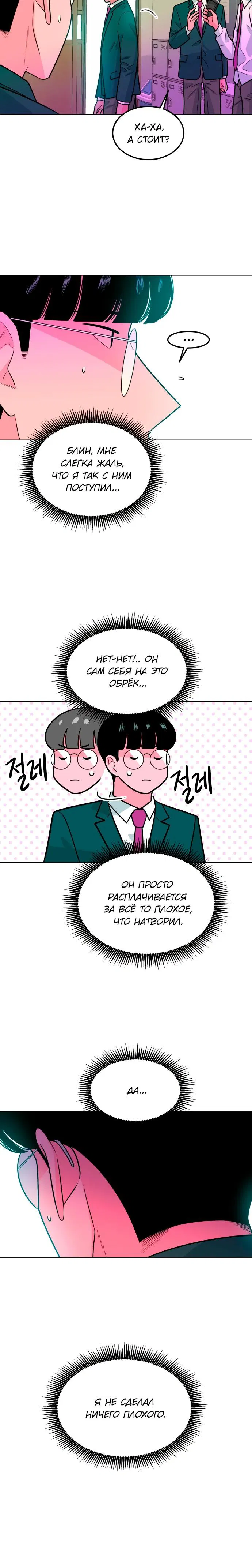 Манга Примерный ученик - Глава 7 Страница 25