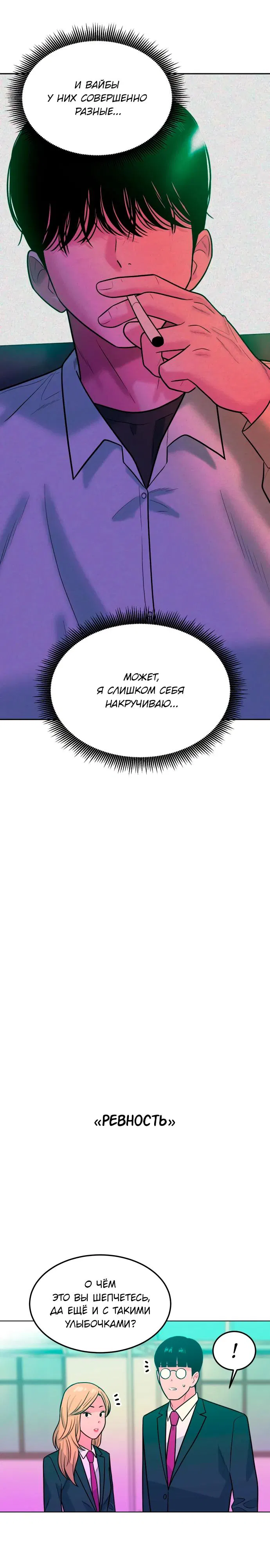 Манга Примерный ученик - Глава 7 Страница 10