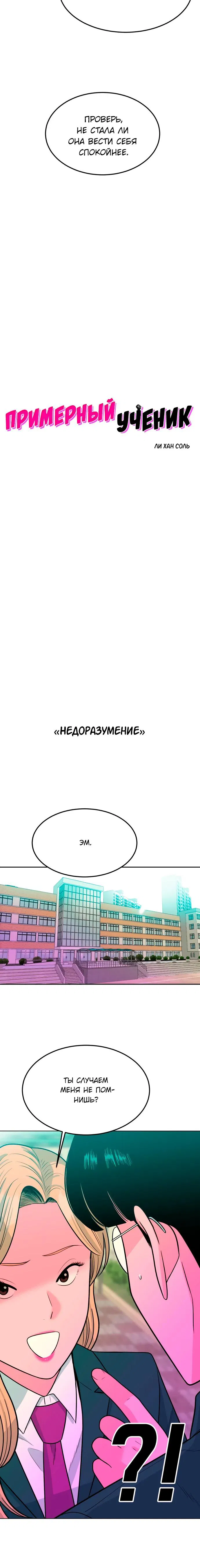 Манга Примерный ученик - Глава 7 Страница 6