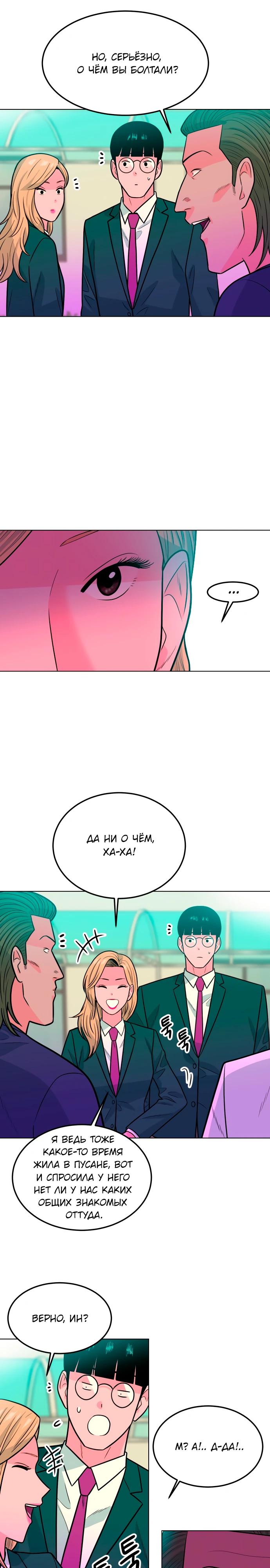 Манга Примерный ученик - Глава 7 Страница 12