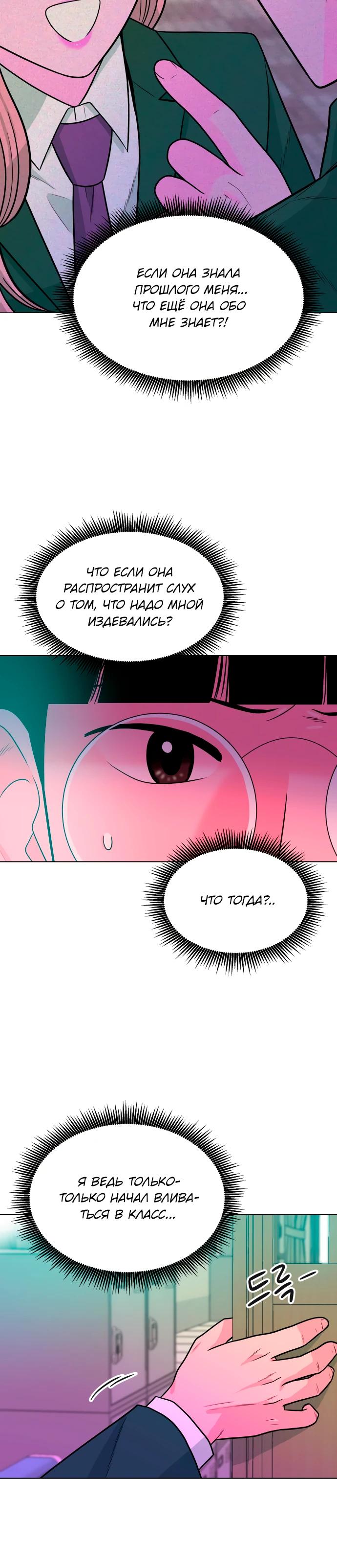 Манга Примерный ученик - Глава 7 Страница 19