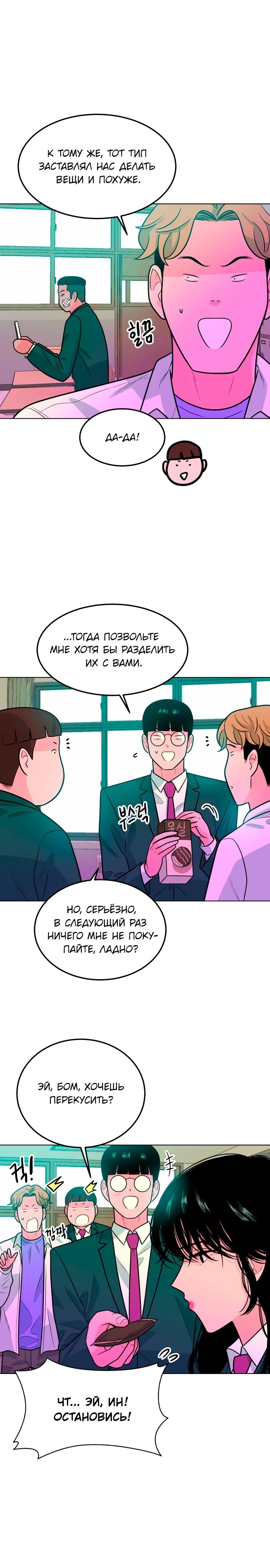 Манга Примерный ученик - Глава 7 Страница 27