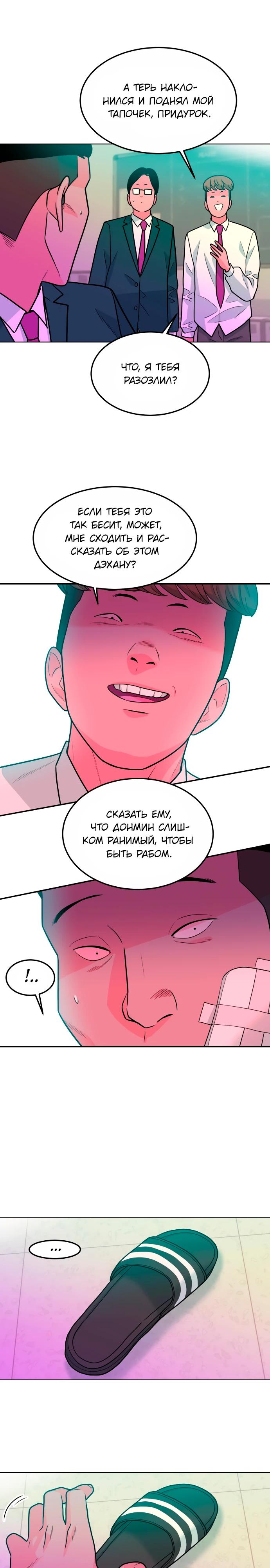 Манга Примерный ученик - Глава 7 Страница 23