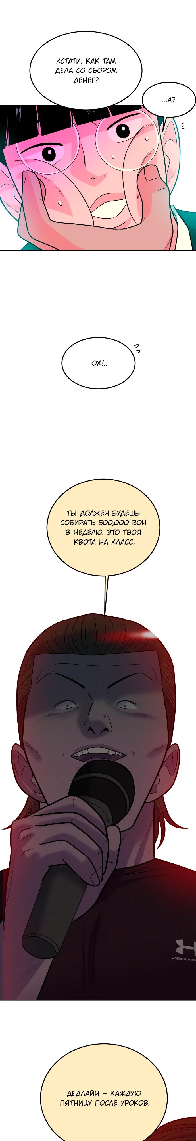 Манга Примерный ученик - Глава 7 Страница 15