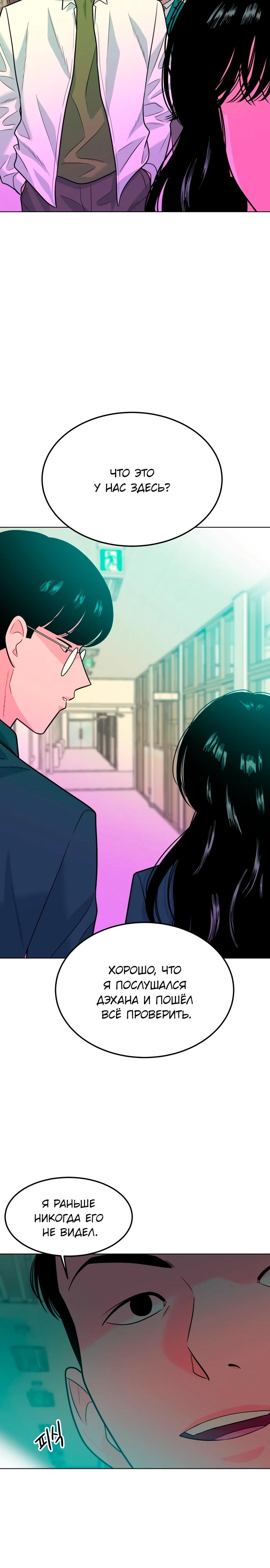 Манга Примерный ученик - Глава 7 Страница 40