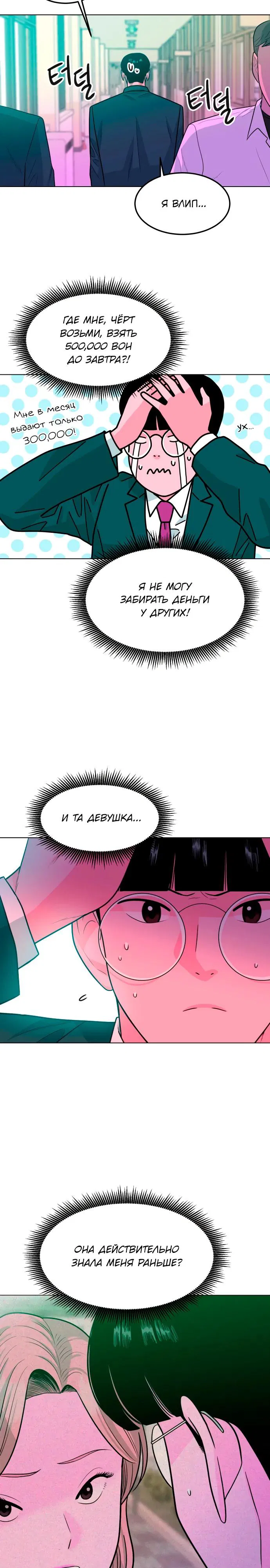 Манга Примерный ученик - Глава 7 Страница 18