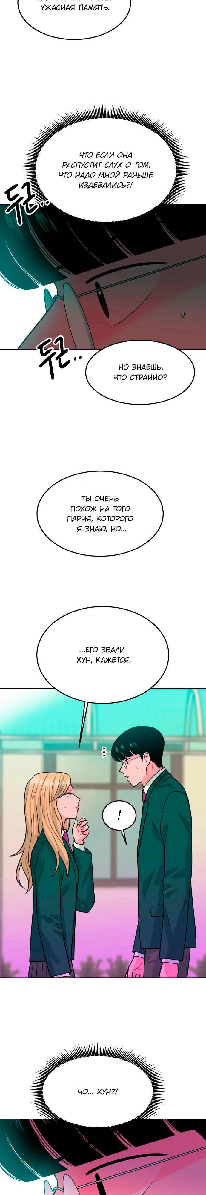 Манга Примерный ученик - Глава 7 Страница 8