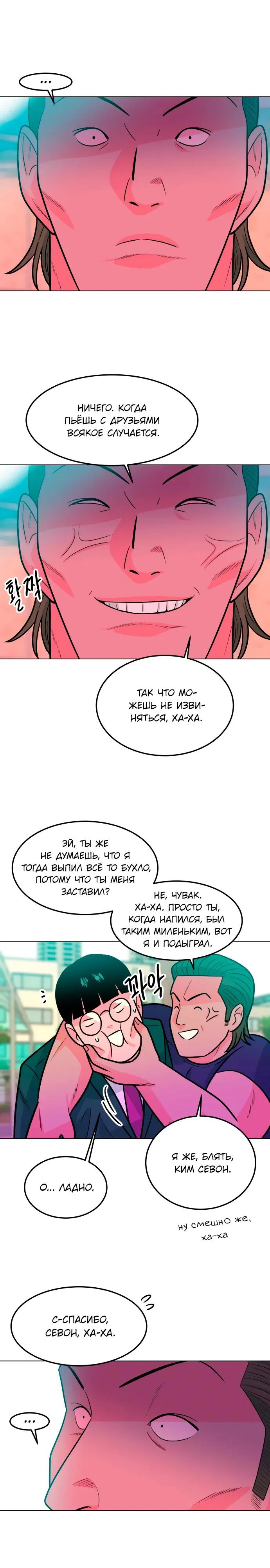 Манга Примерный ученик - Глава 7 Страница 14