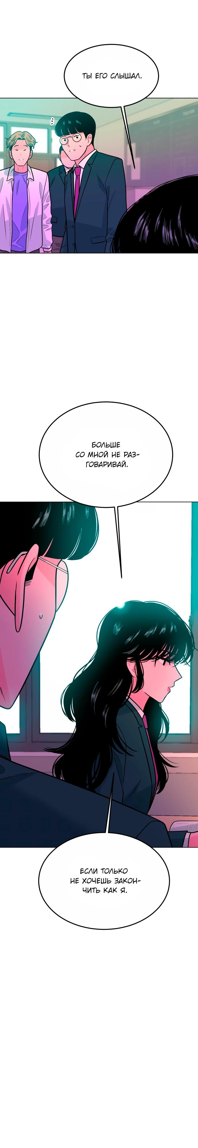 Манга Примерный ученик - Глава 7 Страница 29