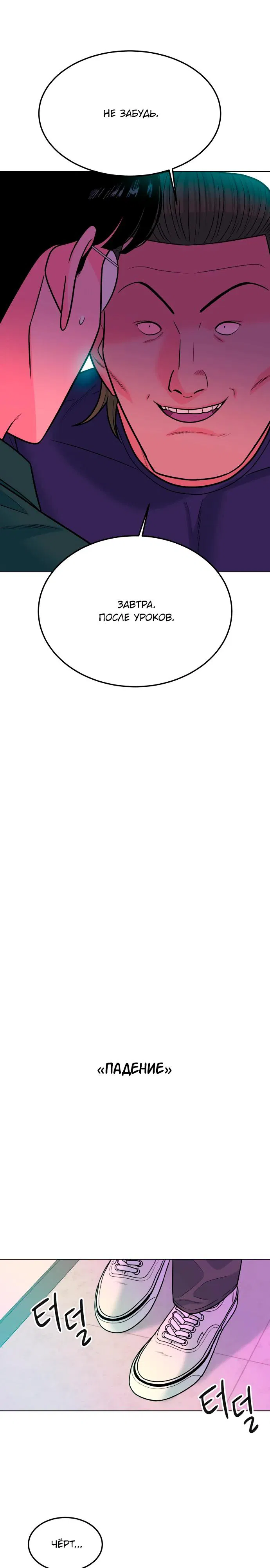 Манга Примерный ученик - Глава 7 Страница 17