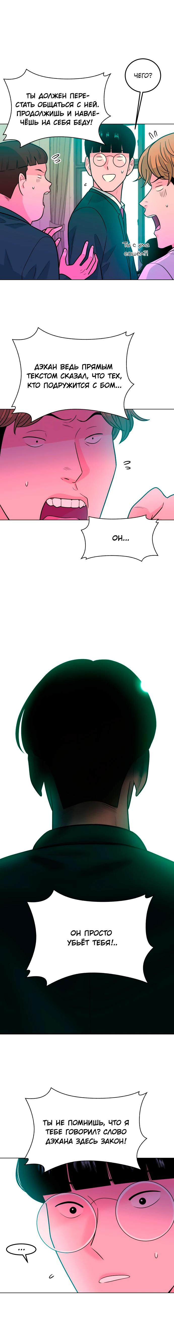 Манга Примерный ученик - Глава 7 Страница 28