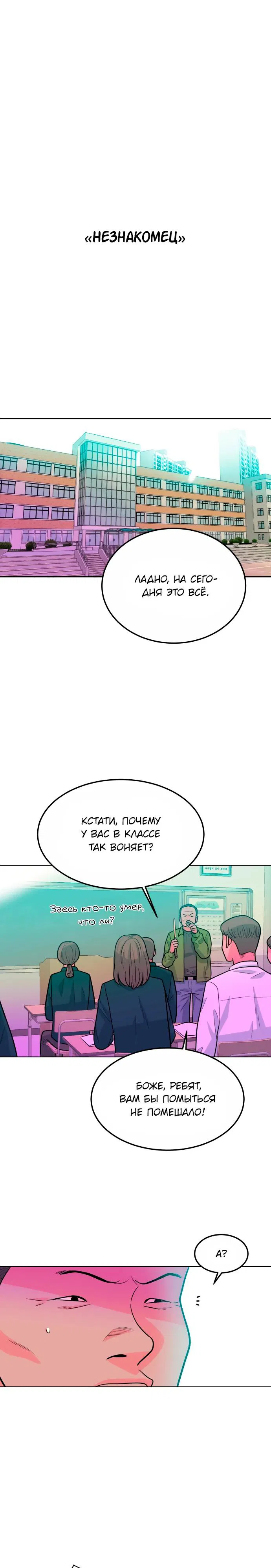 Манга Примерный ученик - Глава 7 Страница 30