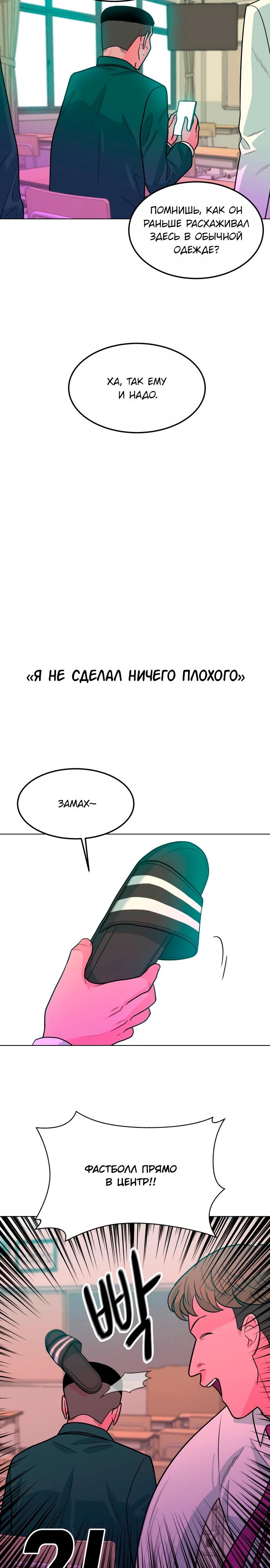 Манга Примерный ученик - Глава 7 Страница 21