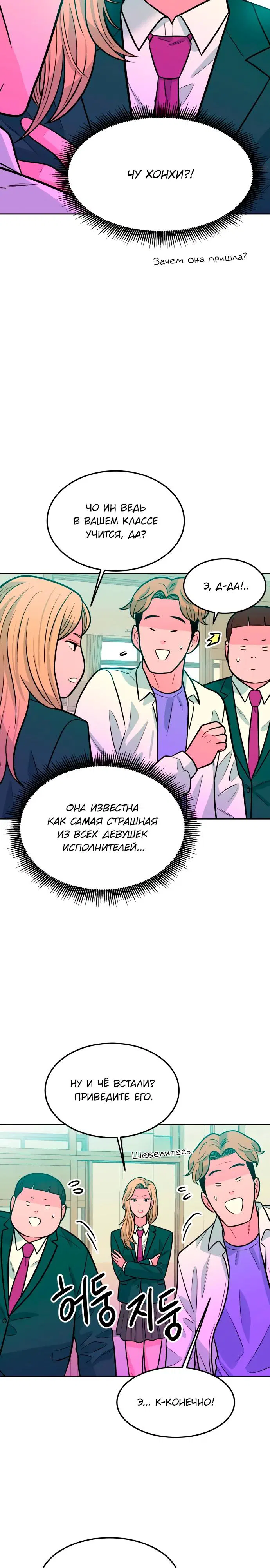 Манга Примерный ученик - Глава 6 Страница 29