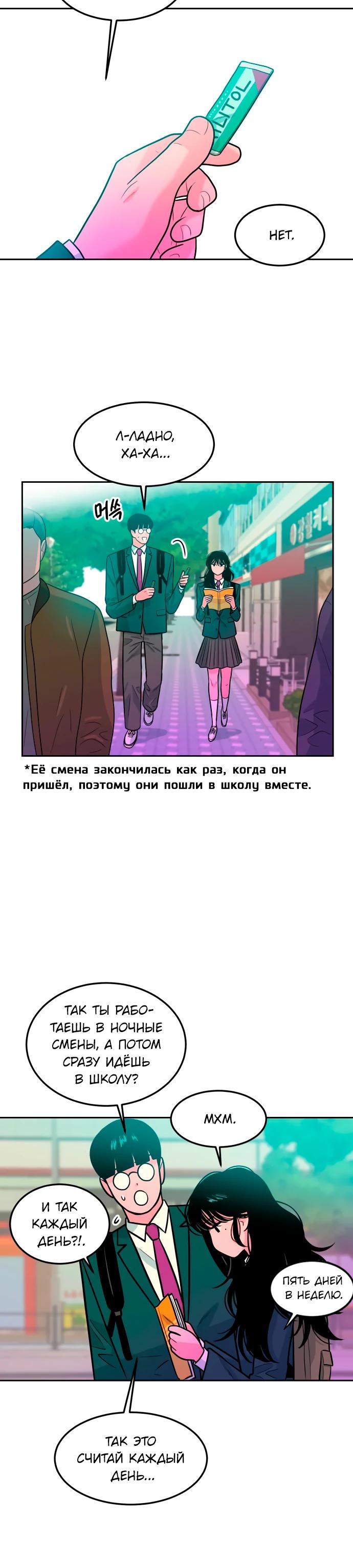 Манга Примерный ученик - Глава 6 Страница 15