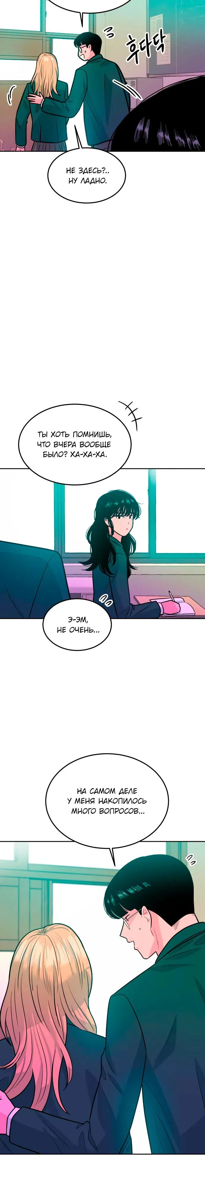 Манга Примерный ученик - Глава 6 Страница 32