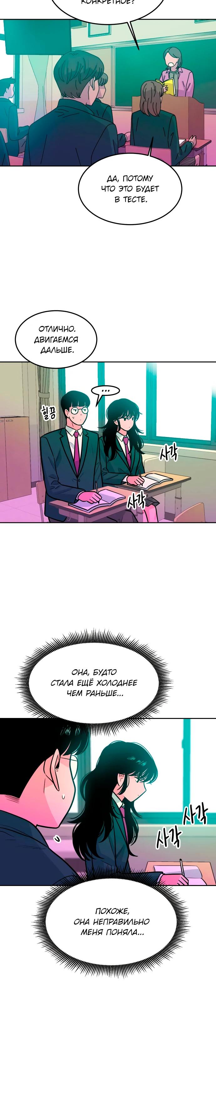 Манга Примерный ученик - Глава 6 Страница 24