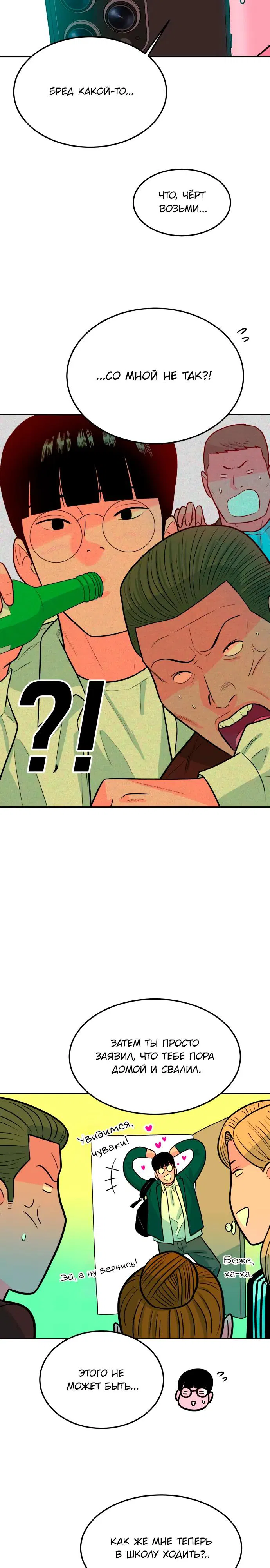 Манга Примерный ученик - Глава 6 Страница 35