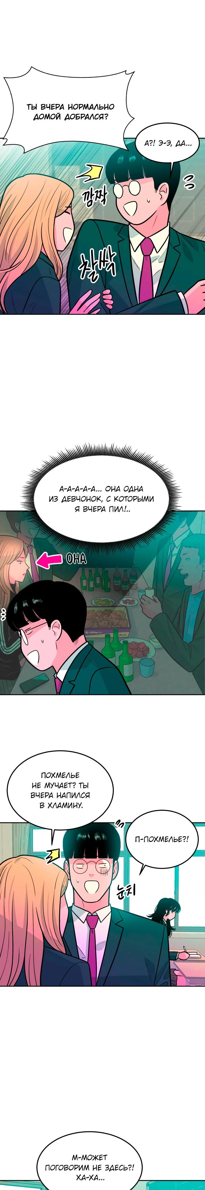 Манга Примерный ученик - Глава 6 Страница 31