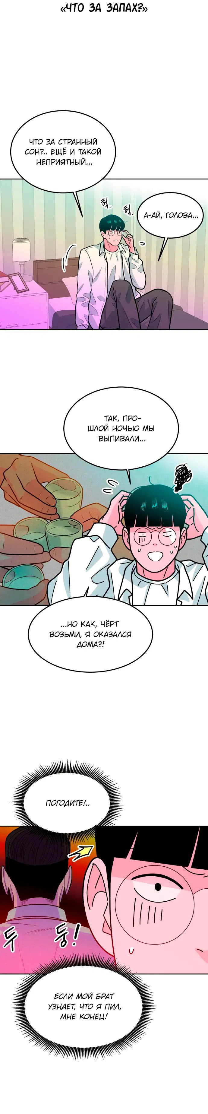 Манга Примерный ученик - Глава 6 Страница 9