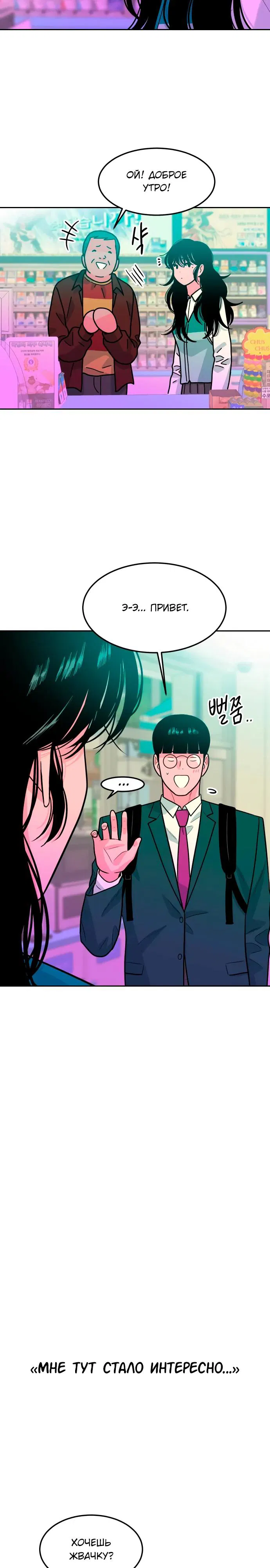 Манга Примерный ученик - Глава 6 Страница 14