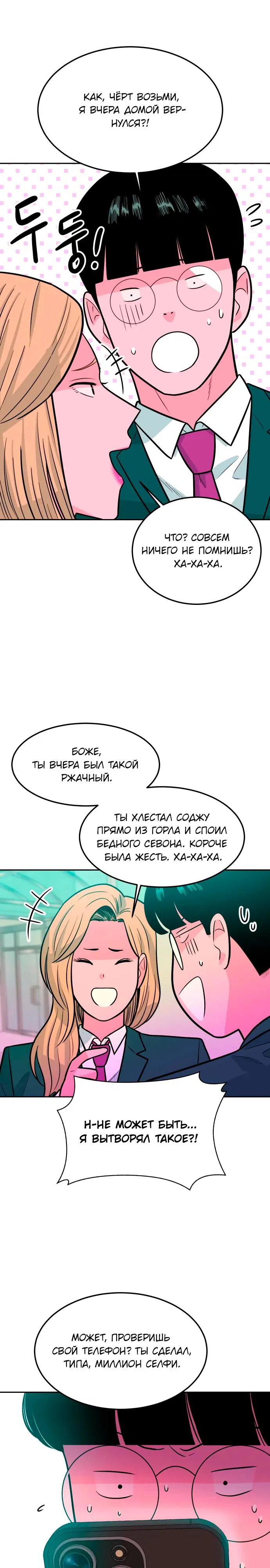 Манга Примерный ученик - Глава 6 Страница 34