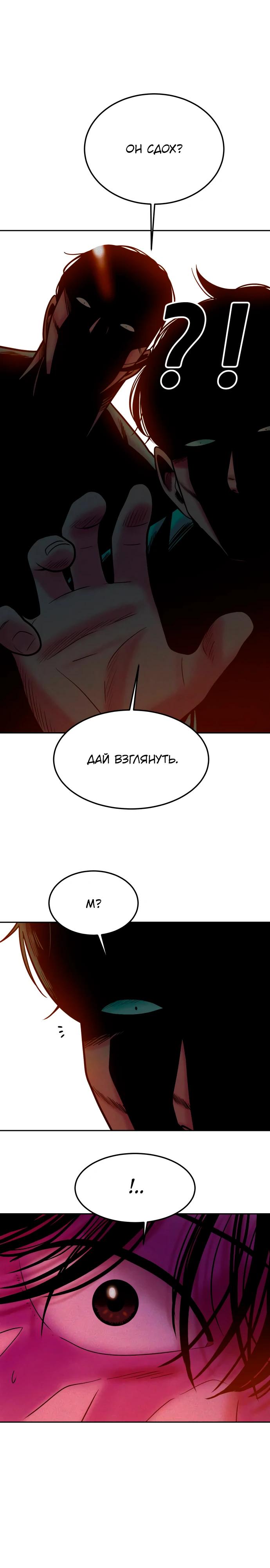 Манга Примерный ученик - Глава 6 Страница 7