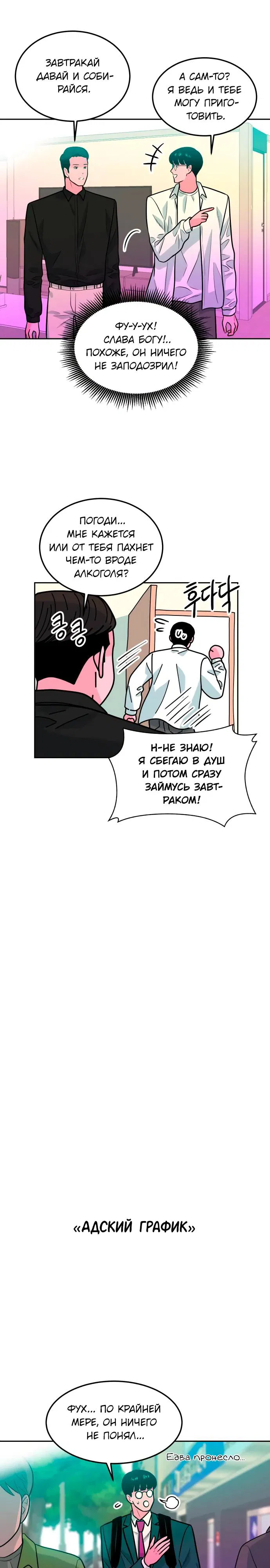 Манга Примерный ученик - Глава 6 Страница 11