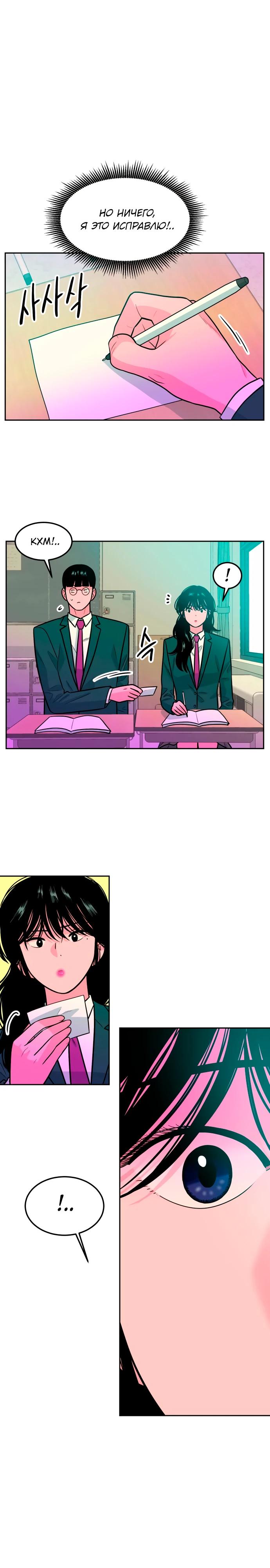 Манга Примерный ученик - Глава 6 Страница 25
