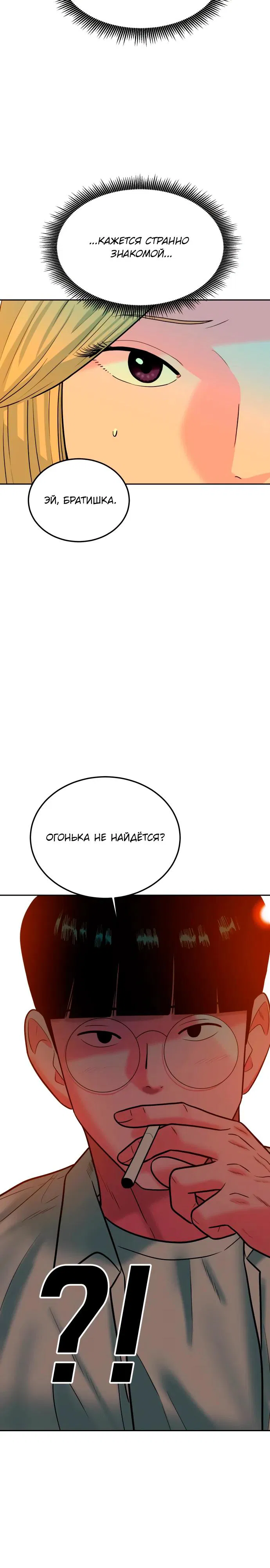 Манга Примерный ученик - Глава 6 Страница 41