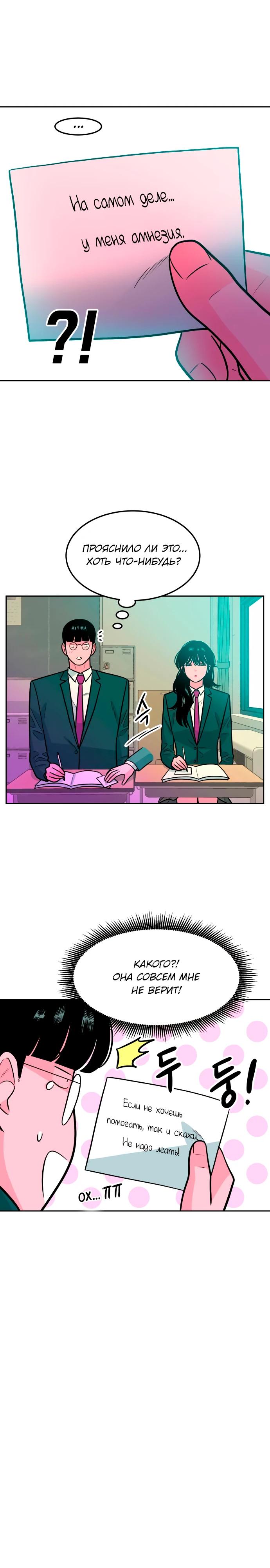 Манга Примерный ученик - Глава 6 Страница 26