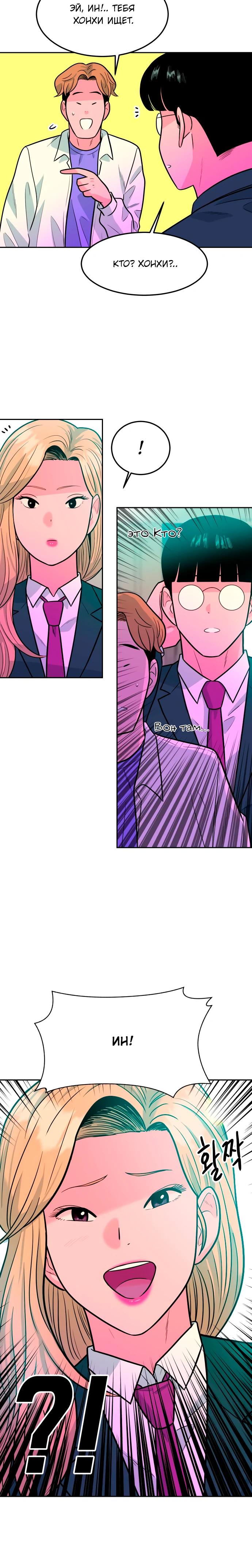 Манга Примерный ученик - Глава 6 Страница 30