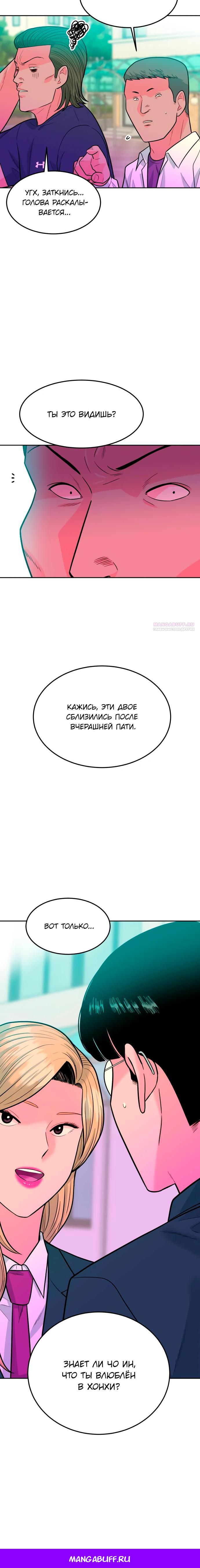 Манга Примерный ученик - Глава 6 Страница 47