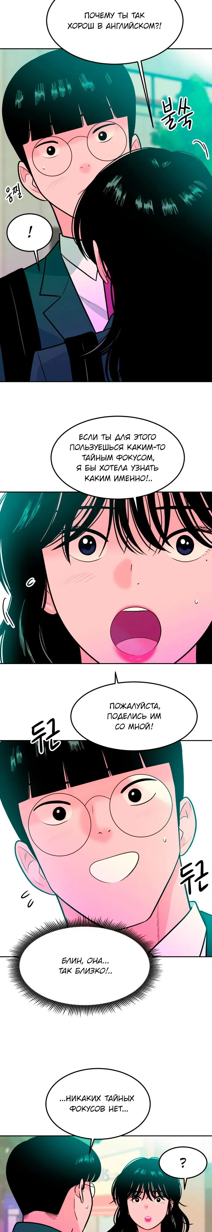 Манга Примерный ученик - Глава 6 Страница 20