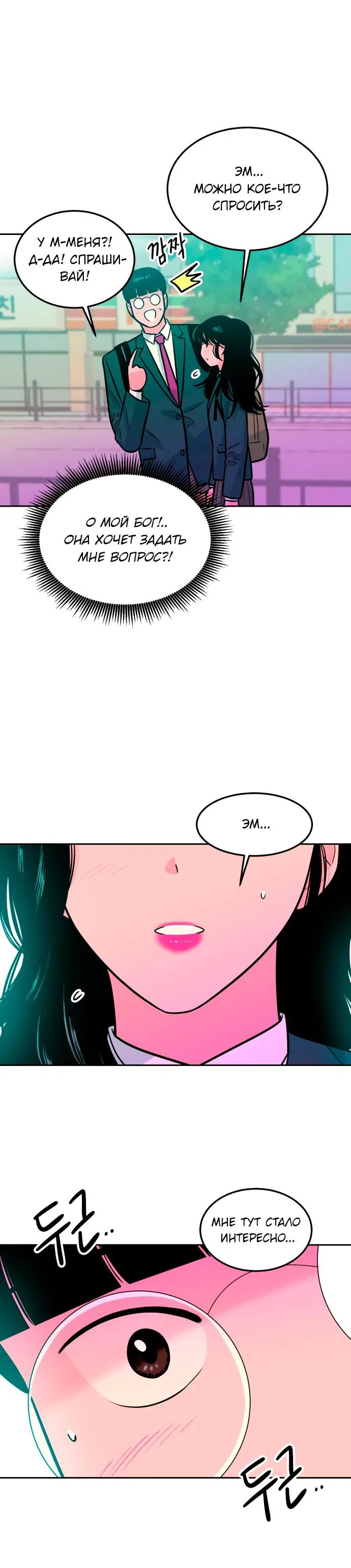 Манга Примерный ученик - Глава 6 Страница 18