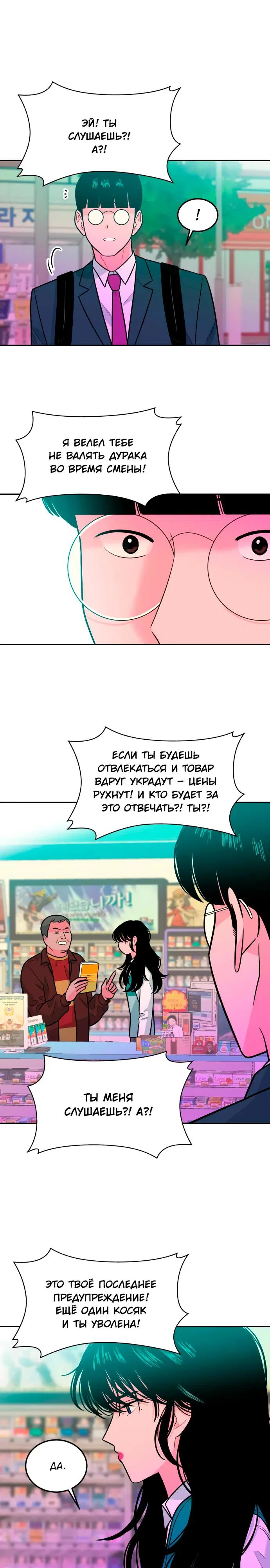 Манга Примерный ученик - Глава 6 Страница 13