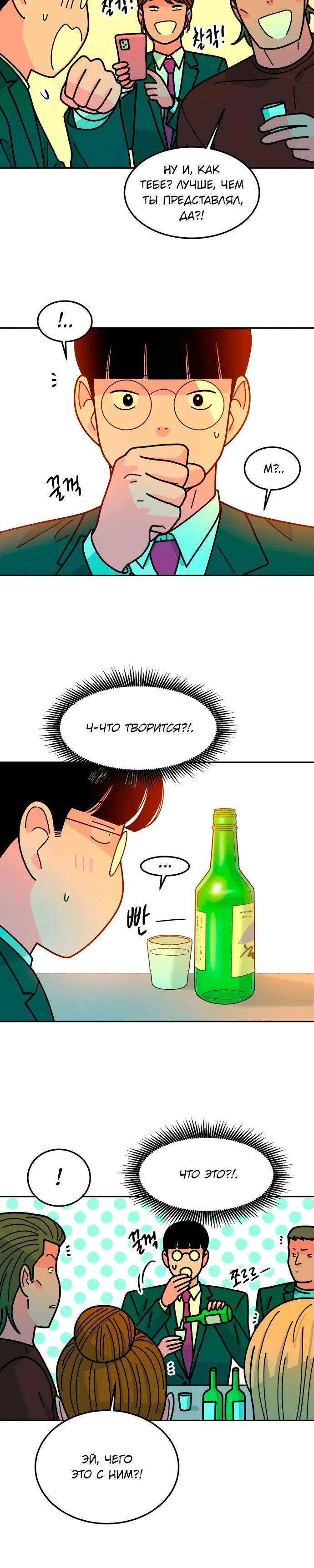 Манга Примерный ученик - Глава 6 Страница 3