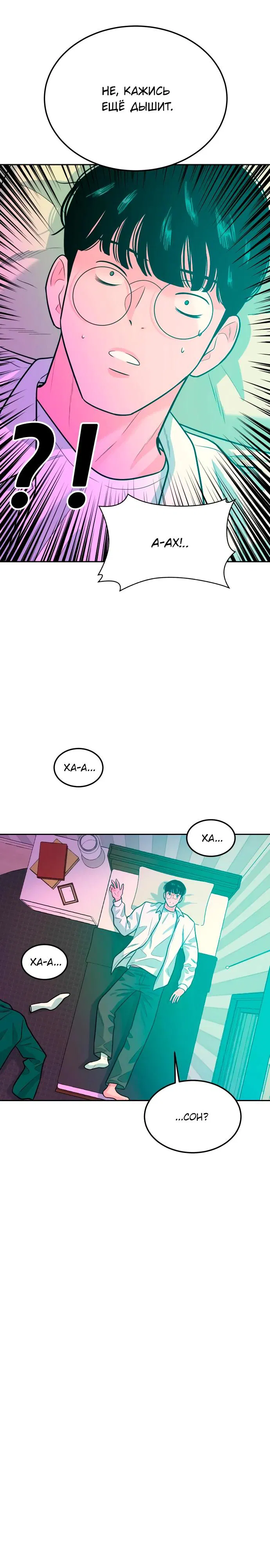 Манга Примерный ученик - Глава 6 Страница 8