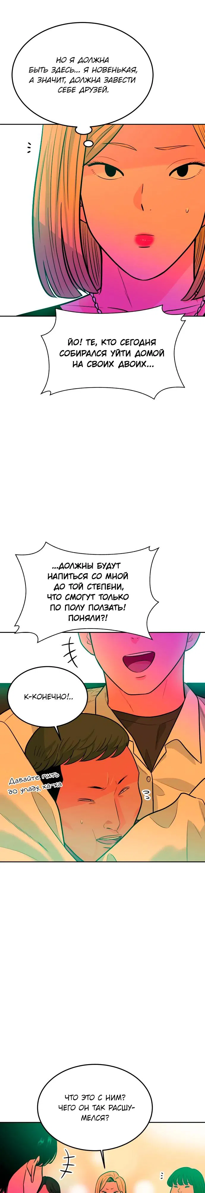 Манга Примерный ученик - Глава 6 Страница 43