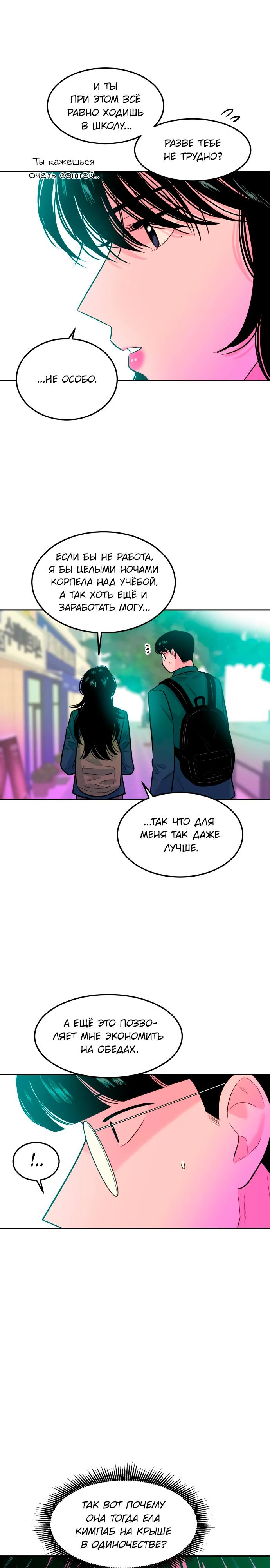 Манга Примерный ученик - Глава 6 Страница 16