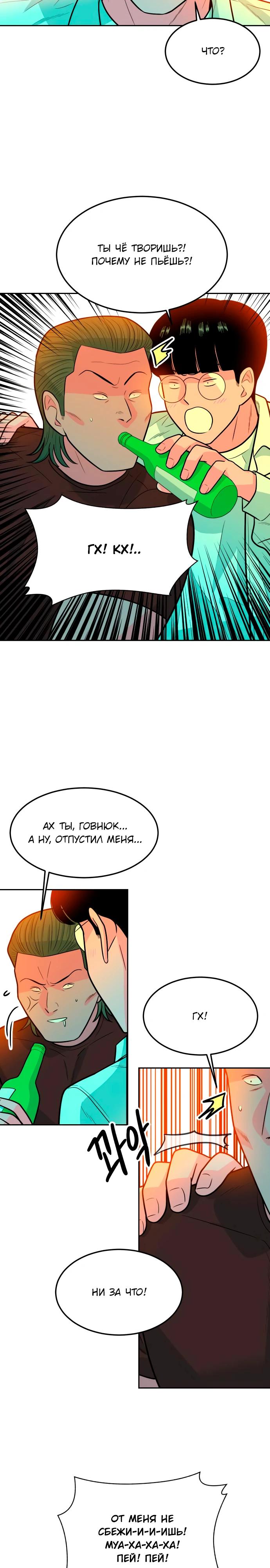 Манга Примерный ученик - Глава 6 Страница 38