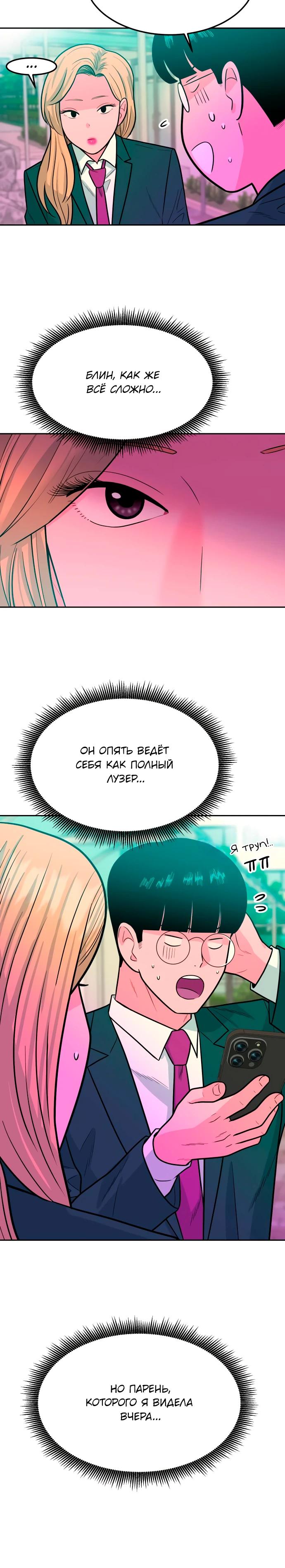 Манга Примерный ученик - Глава 6 Страница 36
