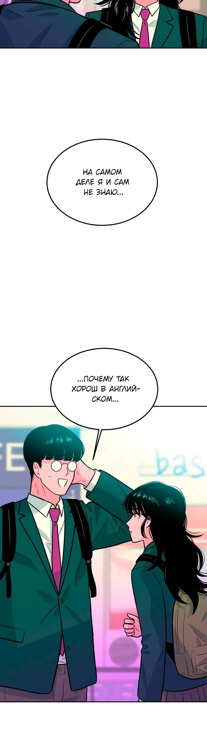 Манга Примерный ученик - Глава 6 Страница 21