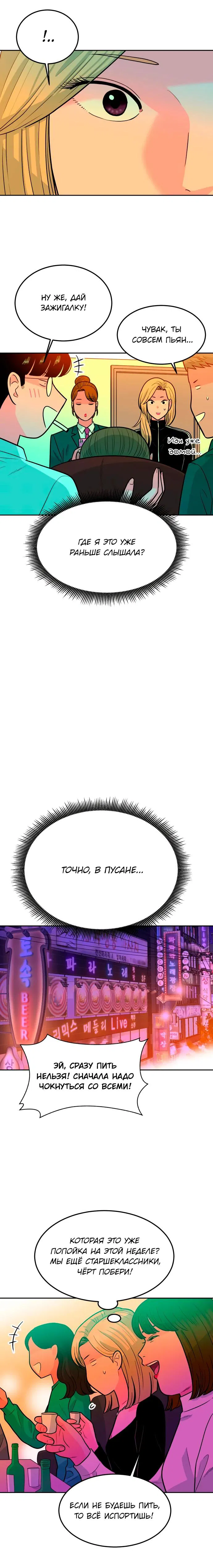 Манга Примерный ученик - Глава 6 Страница 42