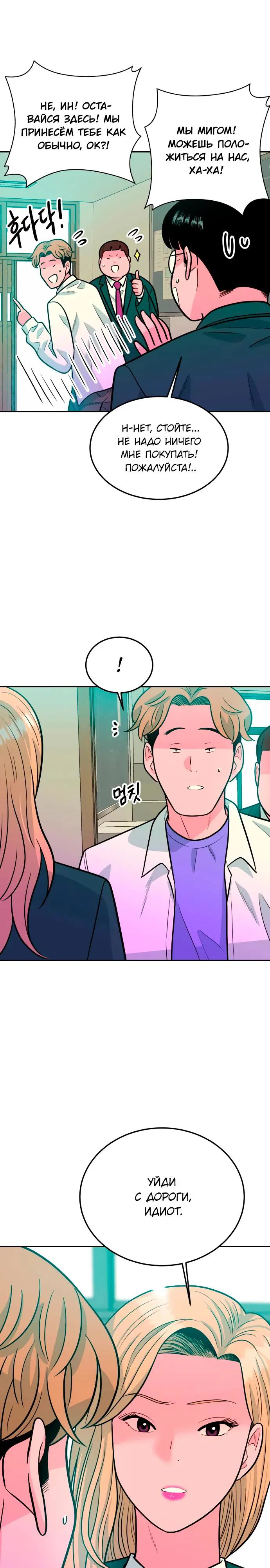 Манга Примерный ученик - Глава 6 Страница 28