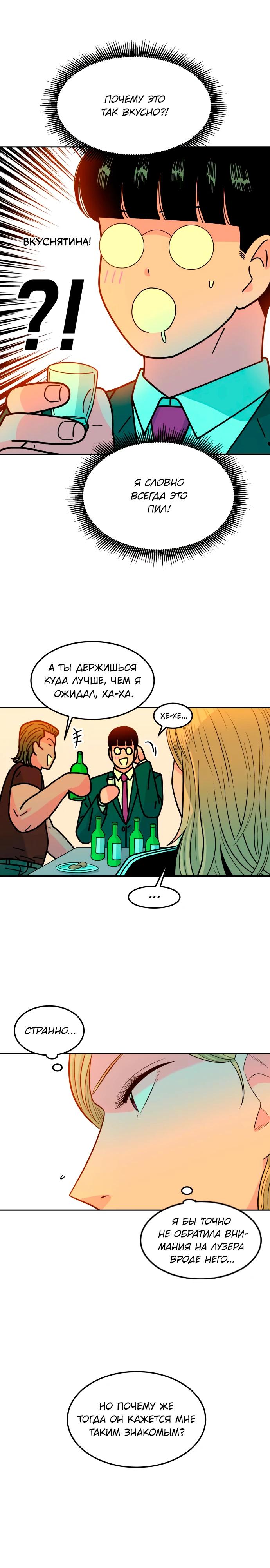 Манга Примерный ученик - Глава 6 Страница 4