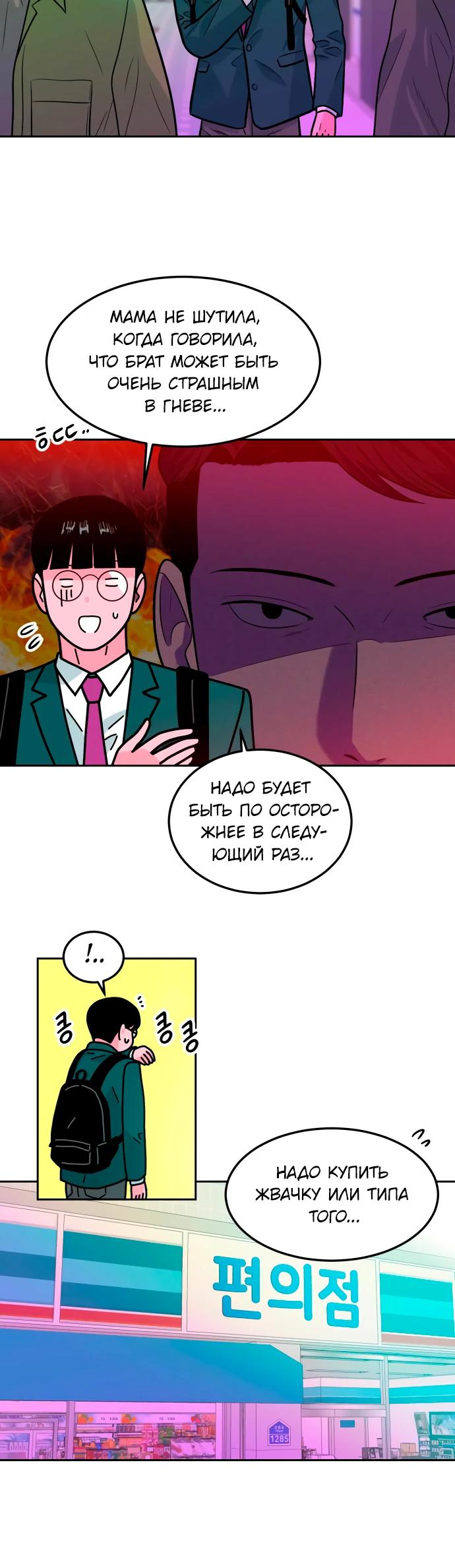 Манга Примерный ученик - Глава 6 Страница 12