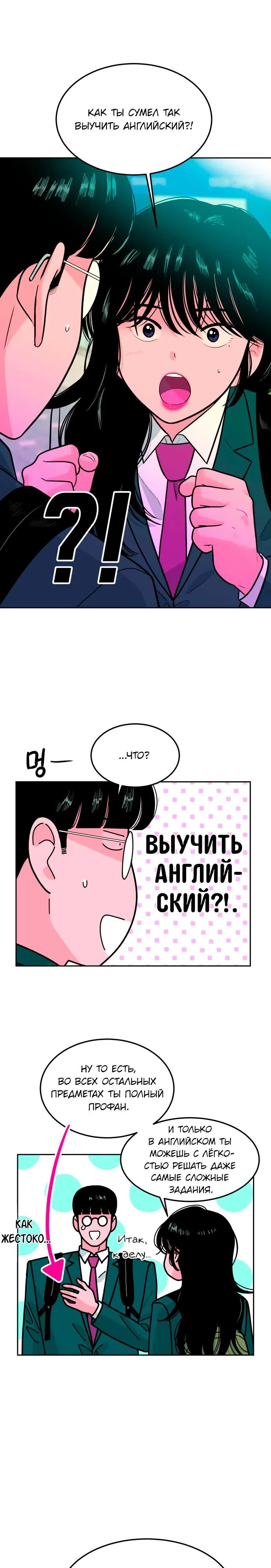Манга Примерный ученик - Глава 6 Страница 19