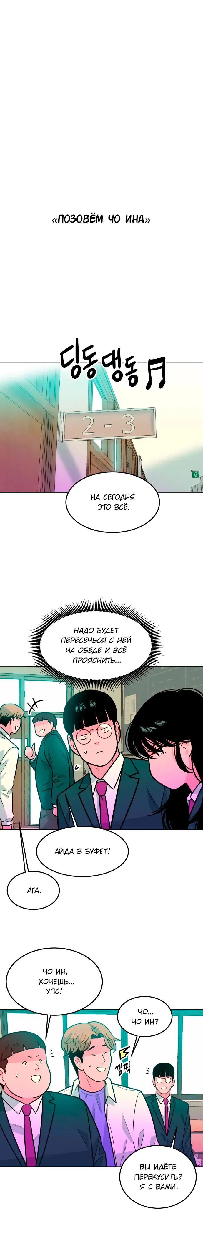 Манга Примерный ученик - Глава 6 Страница 27